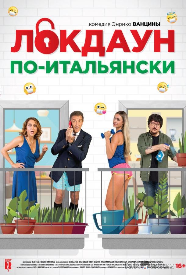 Локдаун по-итальянски Локдаун по-итальянски