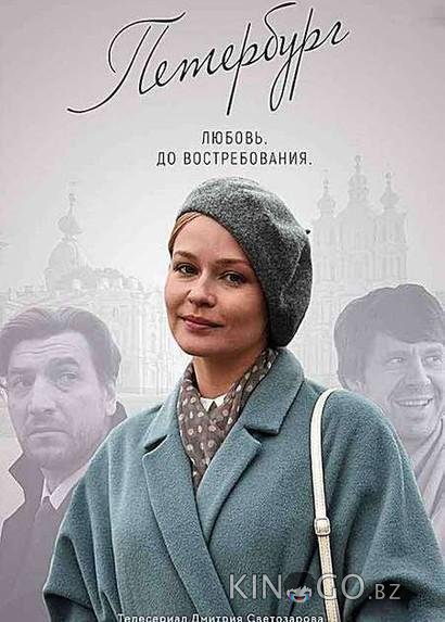 Петербург. Любовь. До востребования Петербург. Любовь. До востребования 1 4