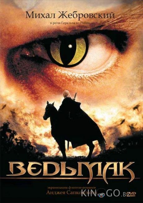 Ведьмак Ведьмак 1 13
