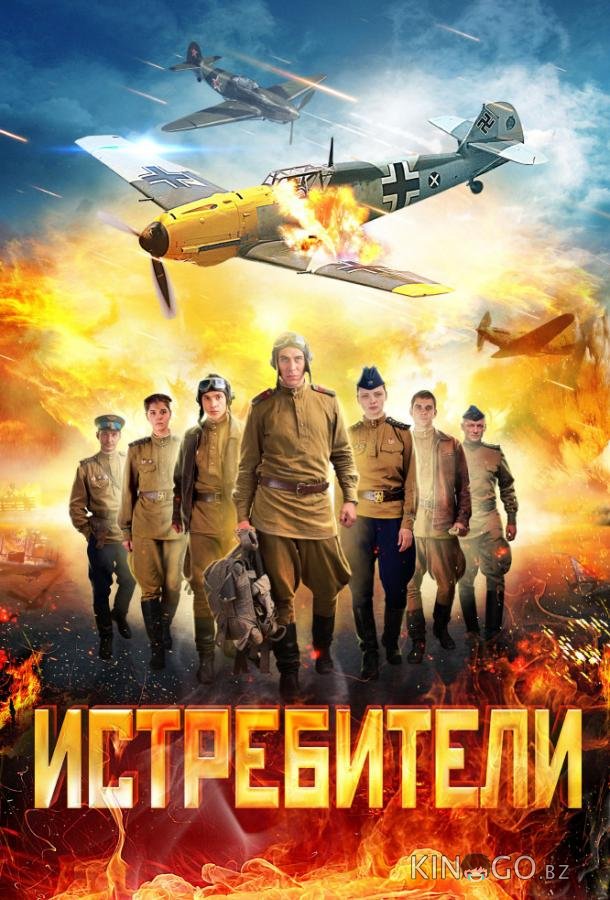 Истребители Истребители 2 12
