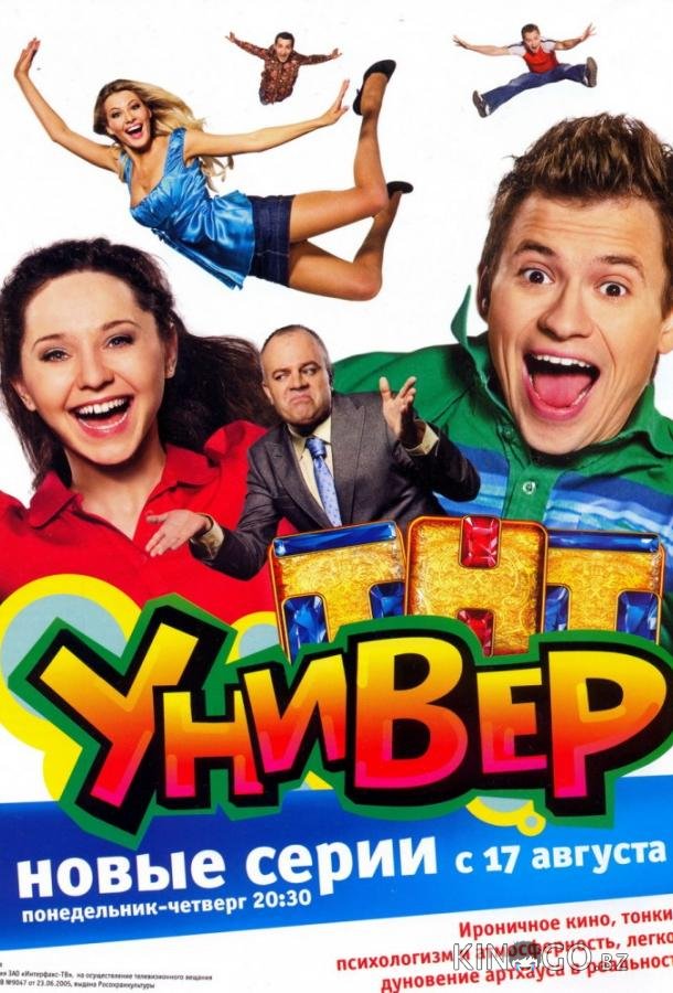Универ Универ 5 54