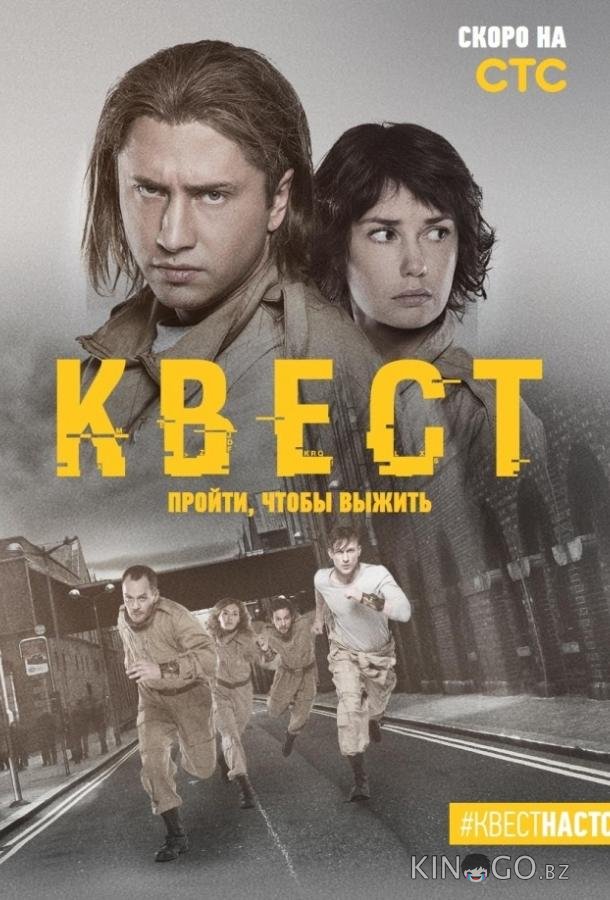 Квест Квест 2 8