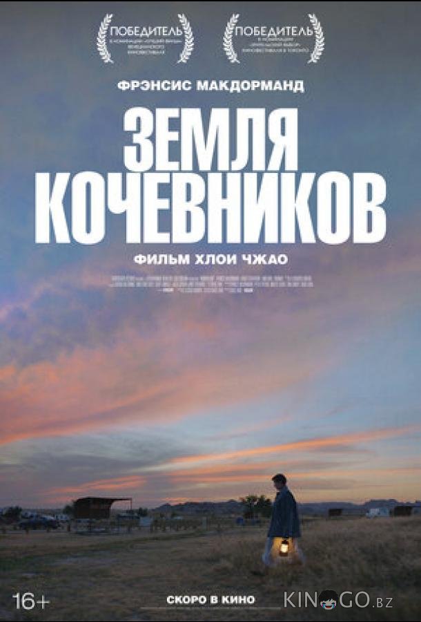 Земля кочевников Земля кочевников