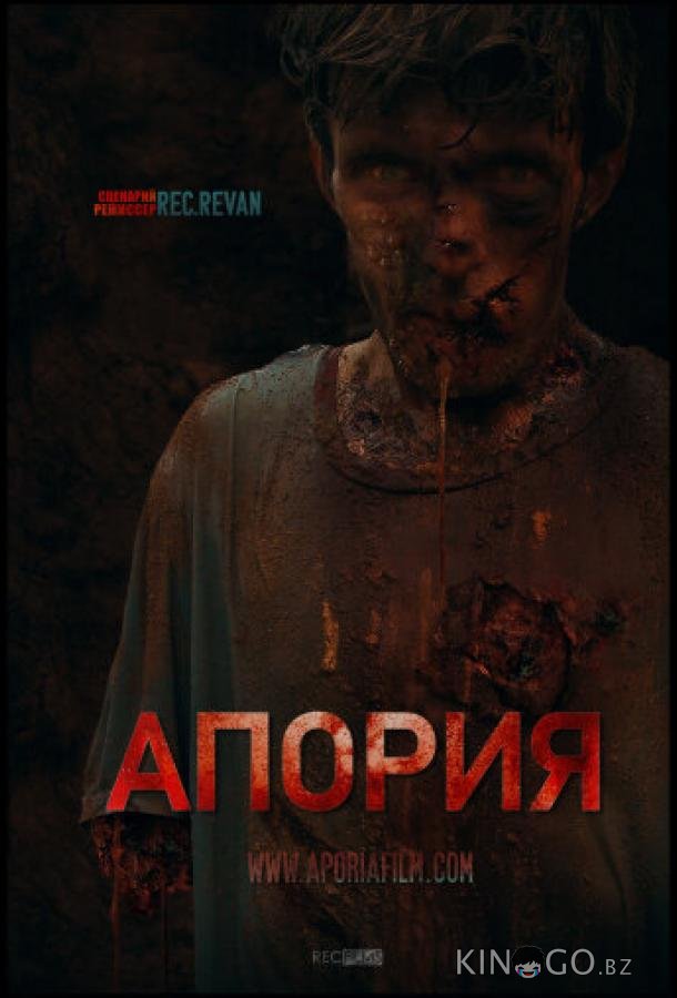 Апория Апория