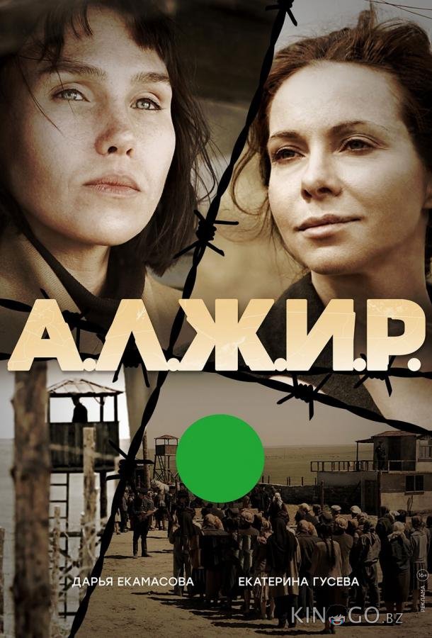 А.Л.Ж.И.Р. А.Л.Ж.И.Р. 1 11
