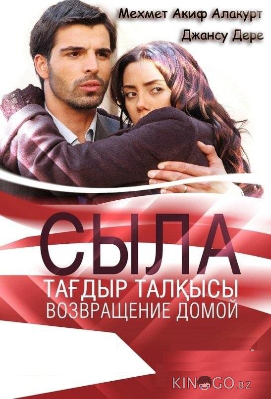 Сыла. Возвращение домой Сыла. Возвращение домой 3 79