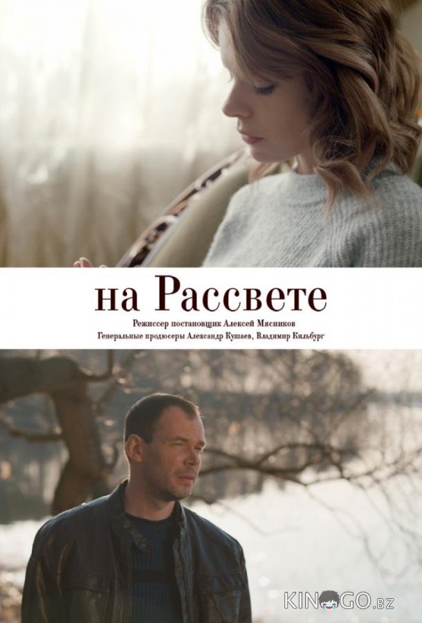 На рассвете На рассвете 1 4
