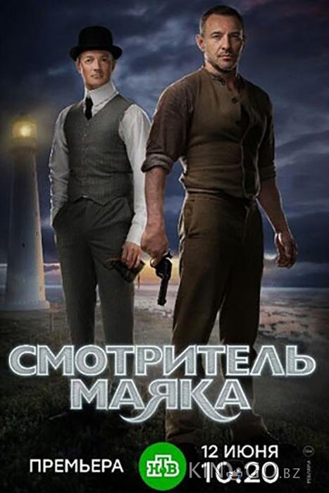 Смотритель маяка Смотритель маяка 1 12