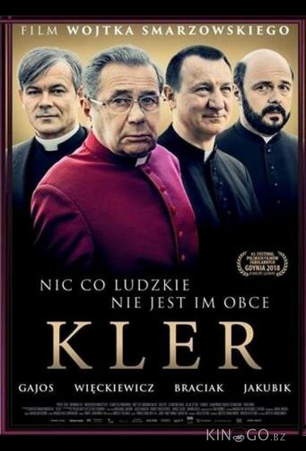 Клир Клир