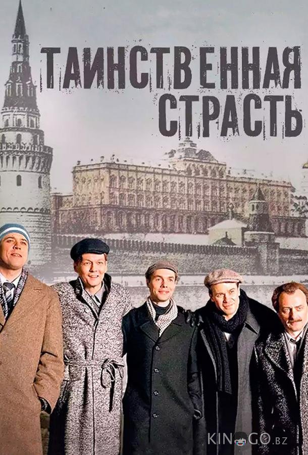 Таинственная страсть Таинственная страсть 1 13