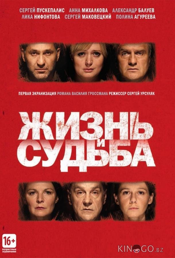 Жизнь и судьба Жизнь и судьба 1 12