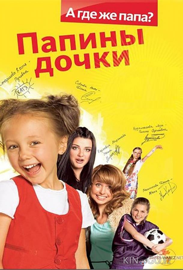 Папины Дочки Папины Дочки 20 20
