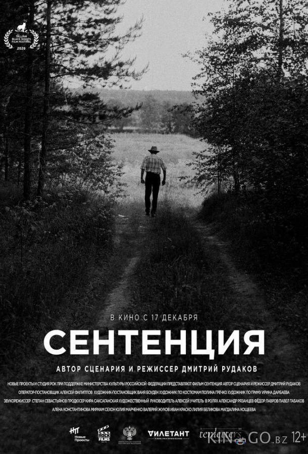 Сентенция Сентенция