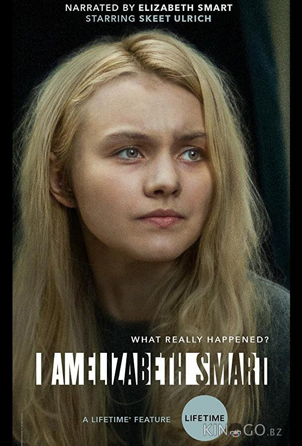 Я — Элизабет Смарт Я — Элизабет Смарт