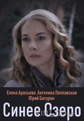 Синее озеро Синее озеро 1 2