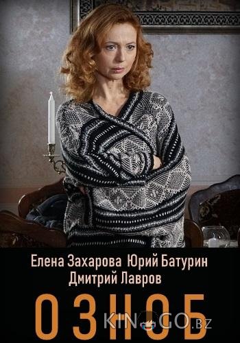 Озноб Озноб 1 4