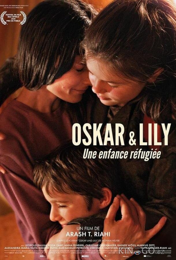 Оскар и Лилли Оскар и Лилли