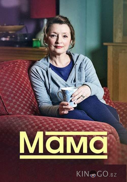 Мама Мама 3 6