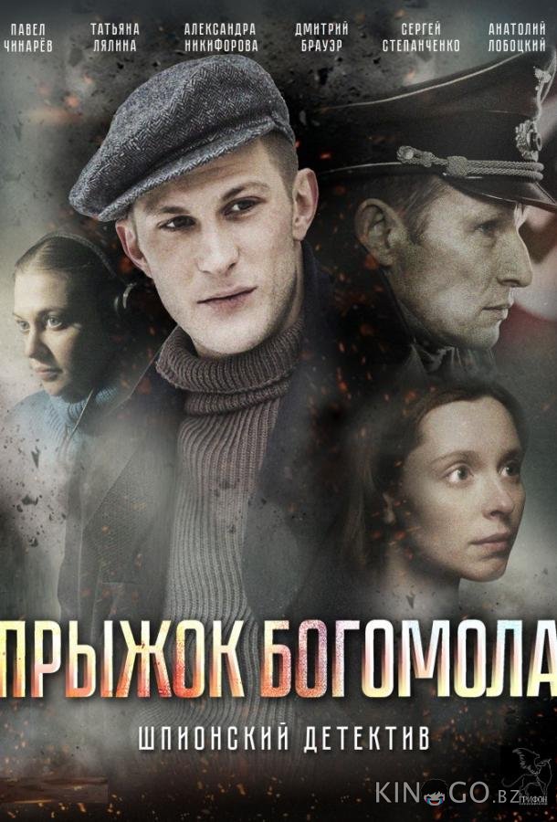 Прыжок Богомола Прыжок Богомола 1 2