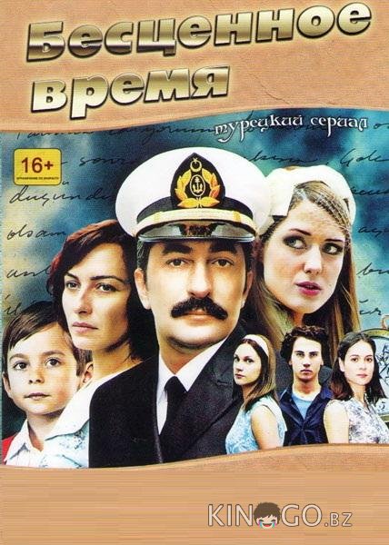 Бесценное время Бесценное время 2 139-140