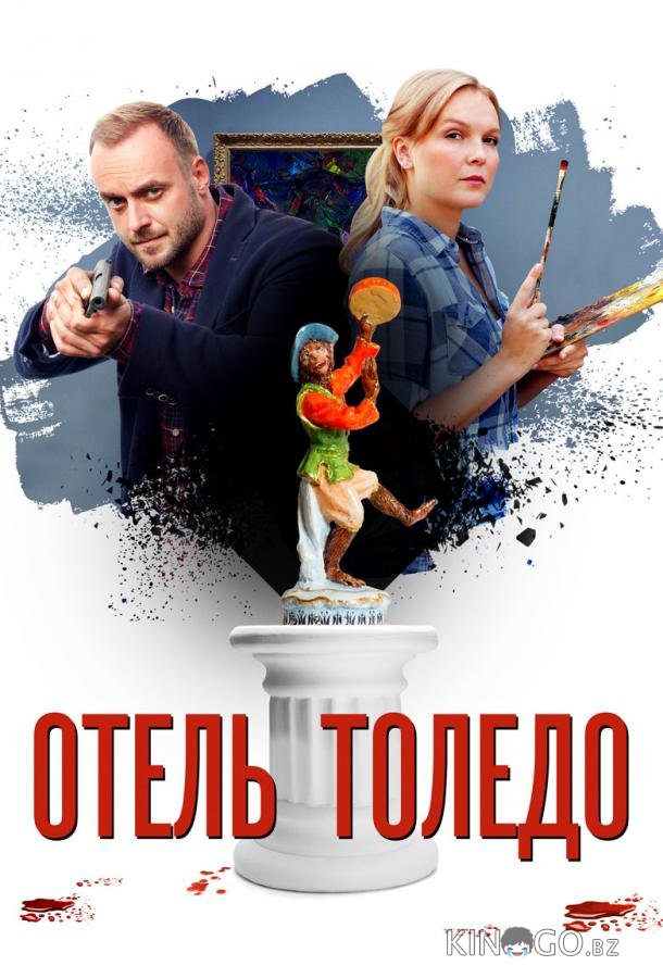 Отель Толедо Отель Толедо 1 4
