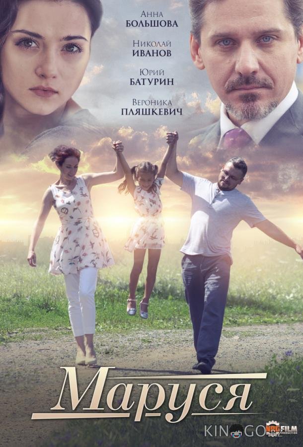 Маруся Маруся 1 2