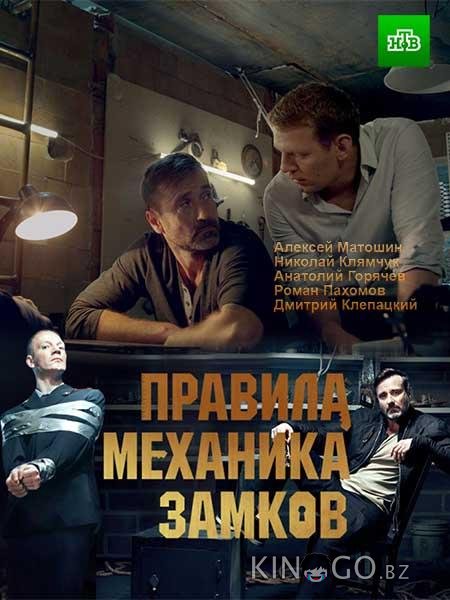 Правила механика замков Правила механика замков 1 2