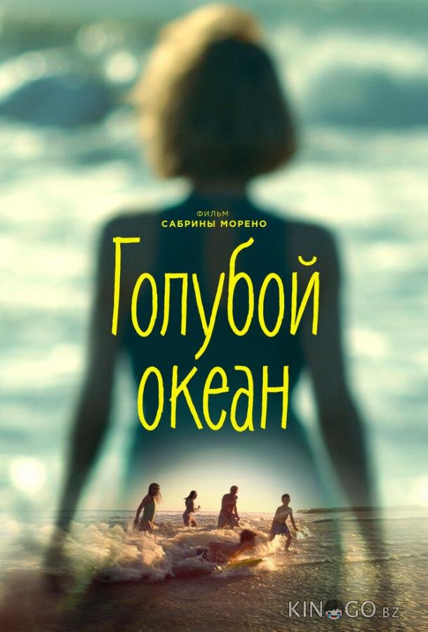 Голубой океан Голубой океан