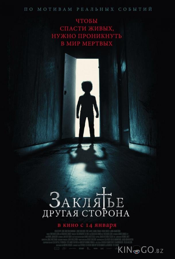 Заклятье: Другая сторона Заклятье: Другая сторона