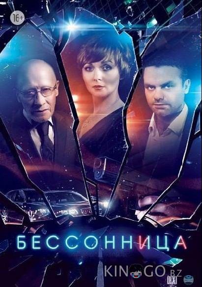 Бессонница Бессонница 1 16