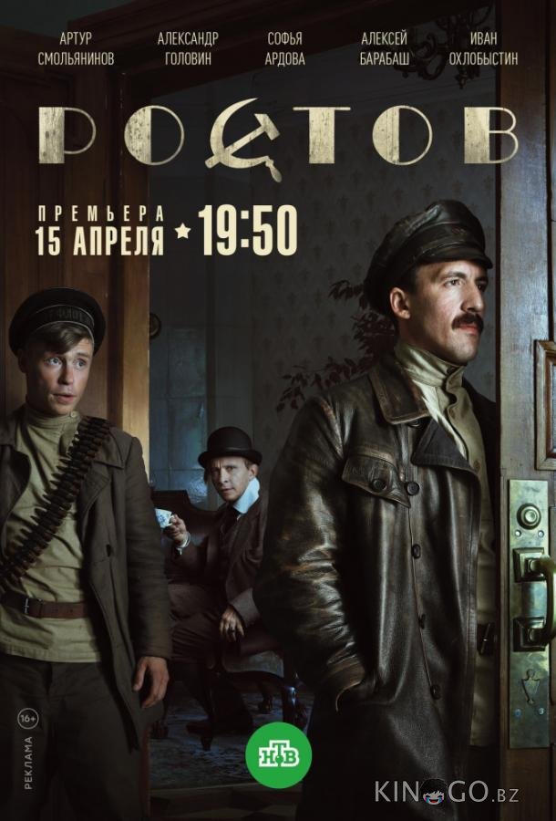 Ростов Ростов 1 16