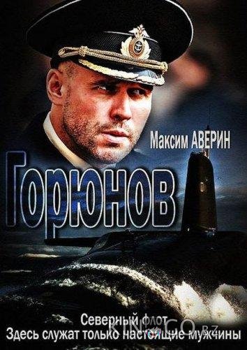 Горюнов Горюнов 2 10