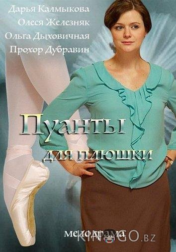Пуанты для Плюшки Пуанты для Плюшки 1 4