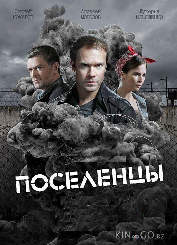 Поселенцы Поселенцы 1 16