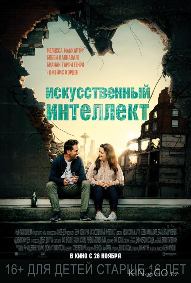 Искусственный интеллект Искусственный интеллект