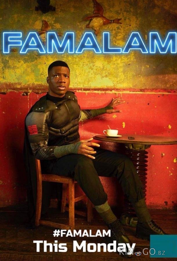 Фамалам Фамалам 3 5