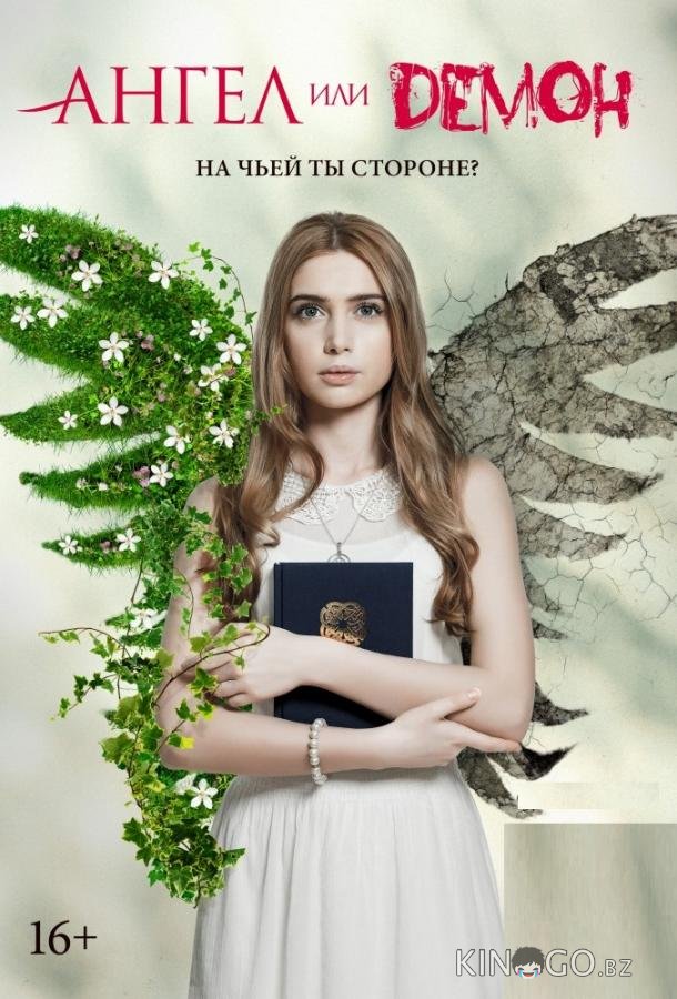 Ангел или демон Ангел или демон 2 20