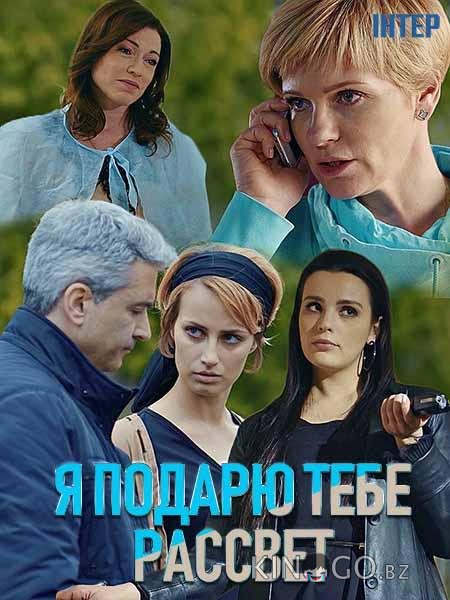 Я подарю тебе рассвет Я подарю тебе рассвет 1 4