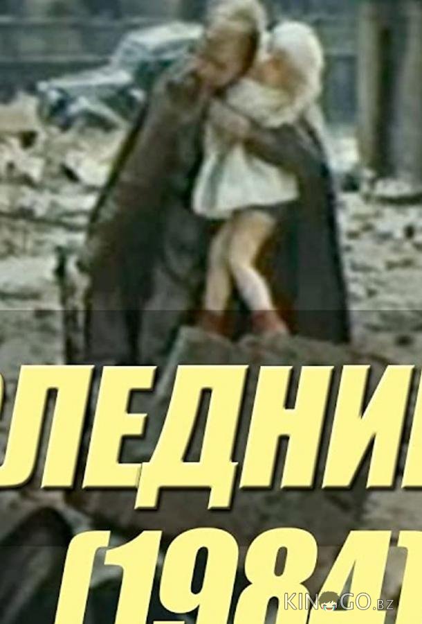 Последний шаг Последний шаг