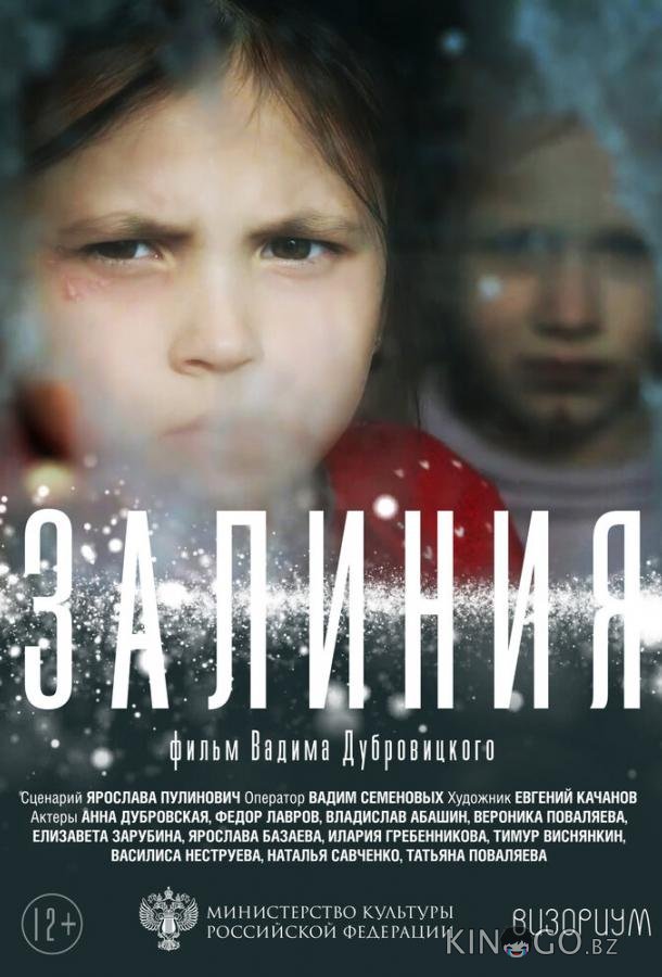 Залиния Залиния