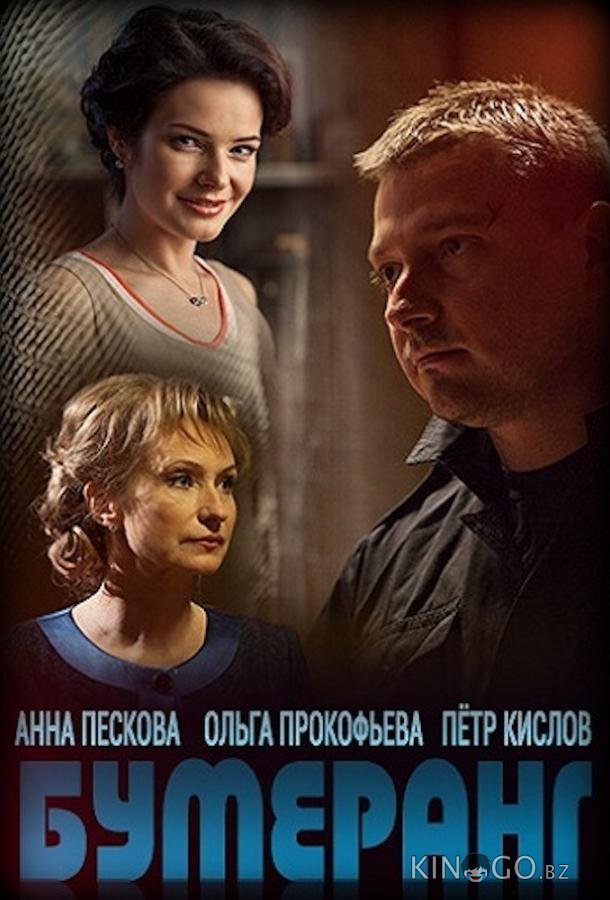 Бумеранг Бумеранг 1 16