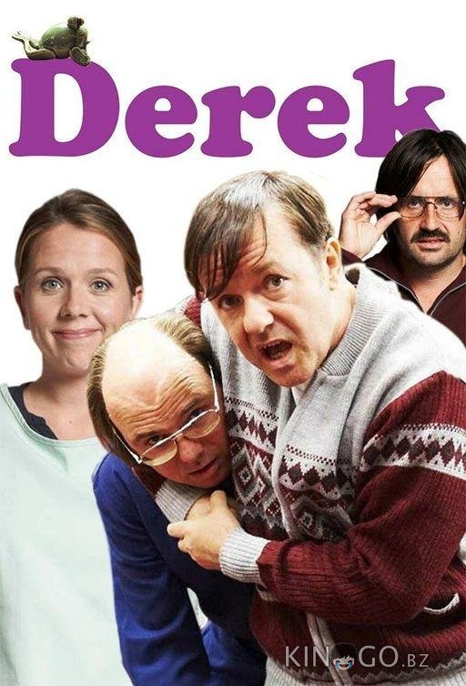 Дерек Дерек 2 6