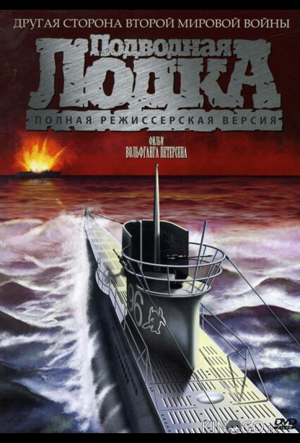 Подводная лодка Подводная лодка