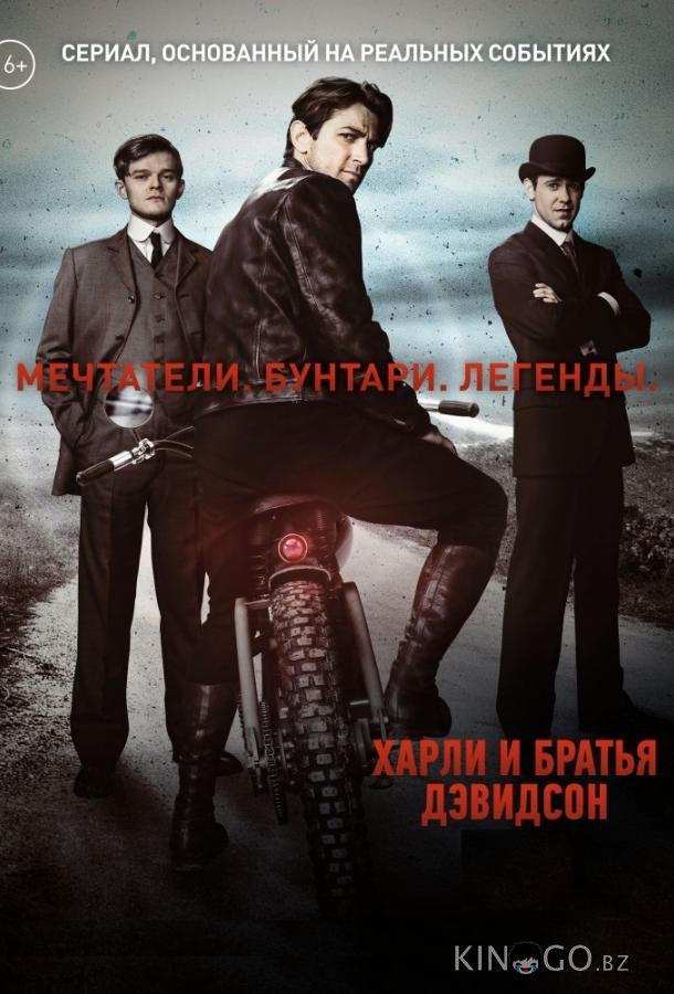 Харли и братья Дэвидсон Харли и братья Дэвидсон 1 3