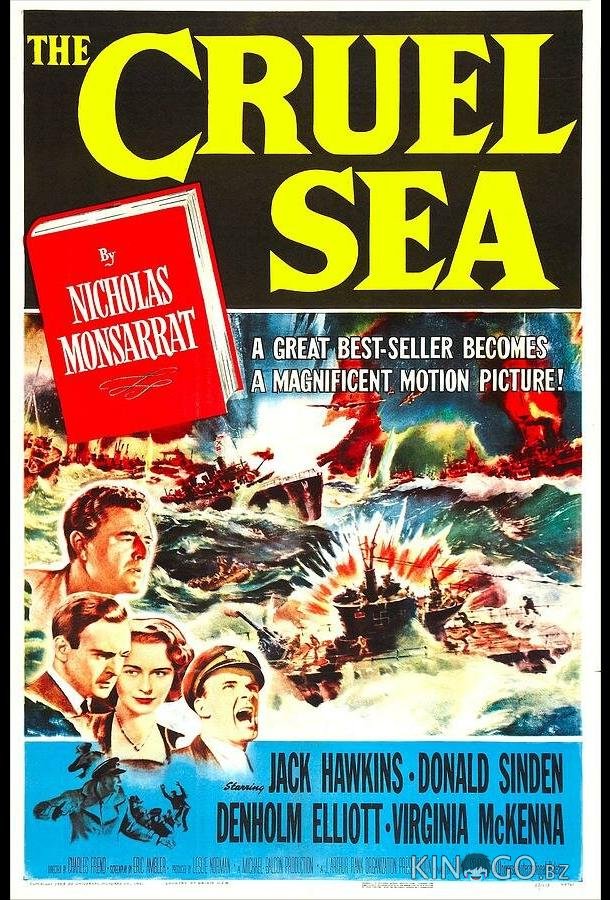 Жестокое море Жестокое море