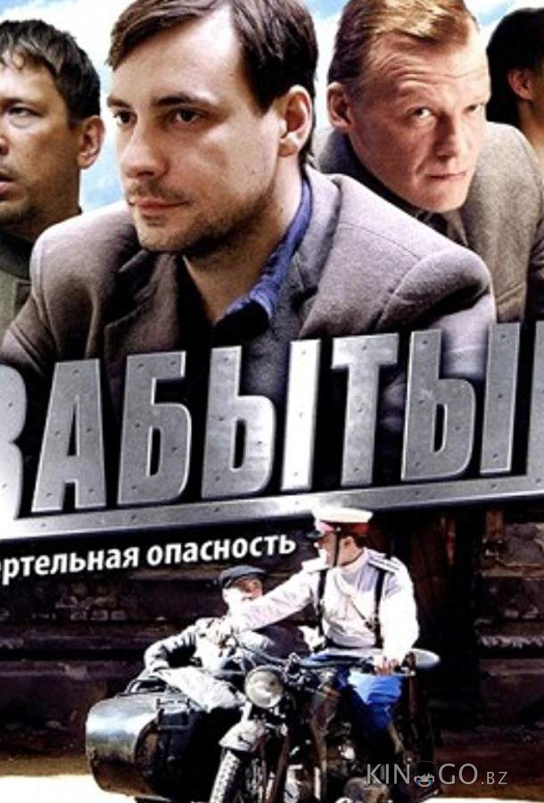 Забытый Забытый 1 4