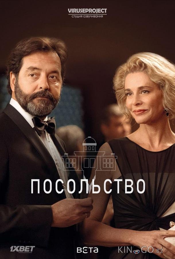 Посольство Посольство 1 11