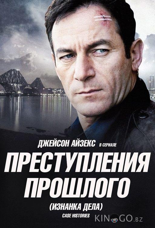 Преступления прошлого Преступления прошлого 2 3