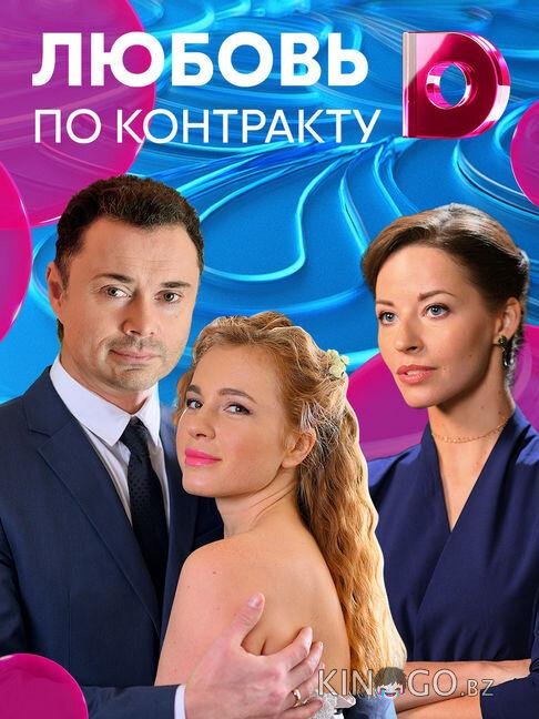 Любовь по контракту Любовь по контракту 1 4