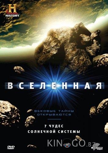 History Channel: Вселенная History Channel: Вселенная 7 9
